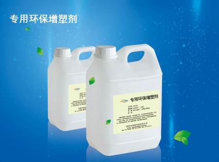 专用环保增塑剂